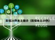 新增28例本土确诊（新增本土20例）